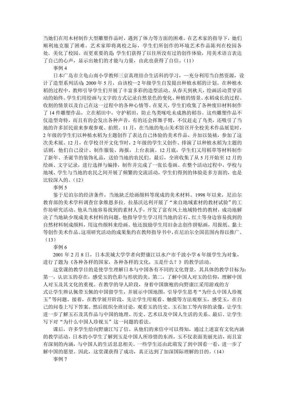 美术教育的新源泉 美术教育的改革与课程资源的开发_第5页