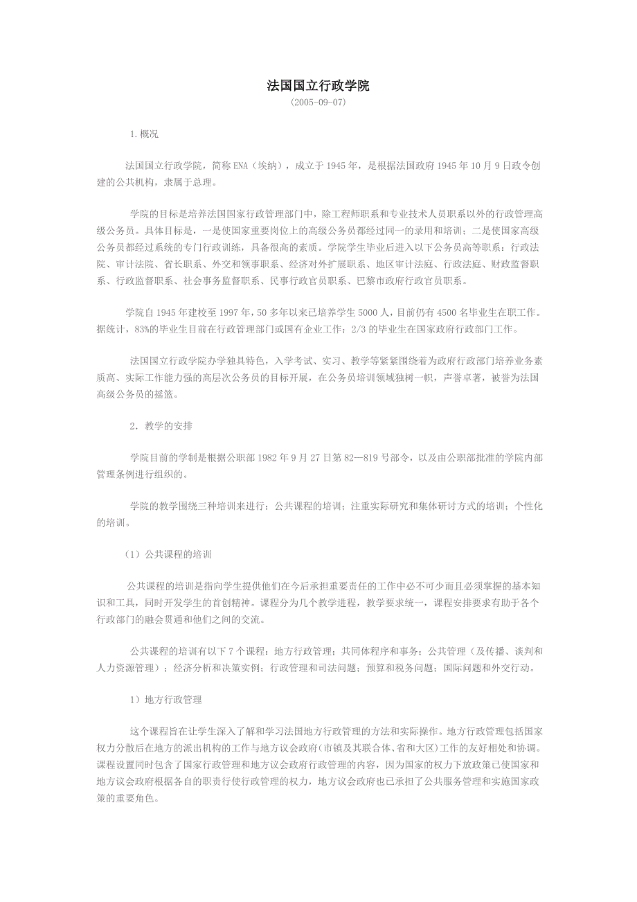 法国国立行政学院_第1页