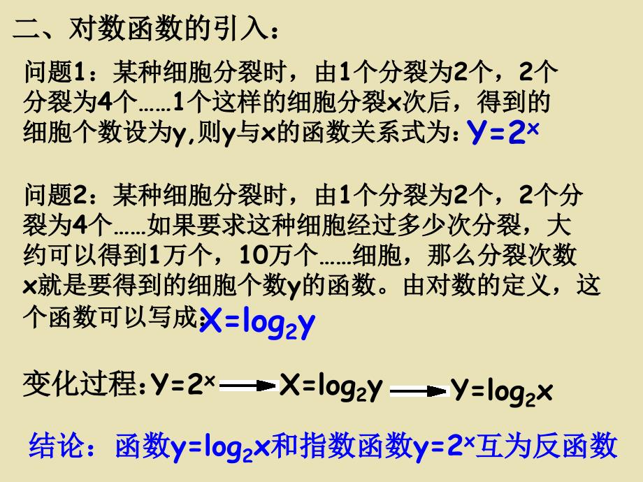 高一数学对数函数课件_第4页