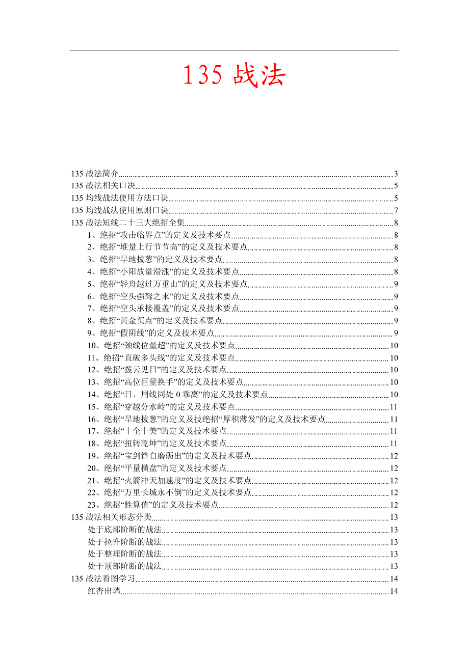 135战法详释内部资料_第1页