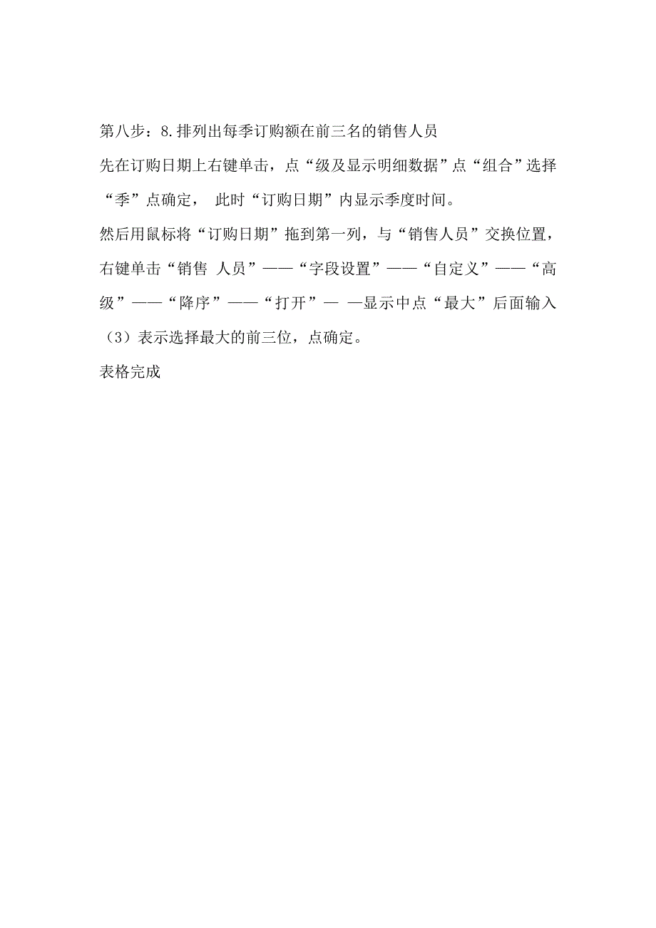 数据透视表制作过程_第3页