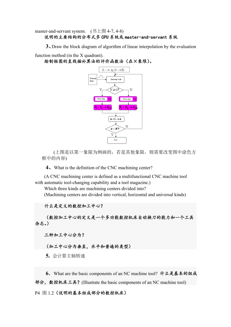 双语复习资料  数控_第4页