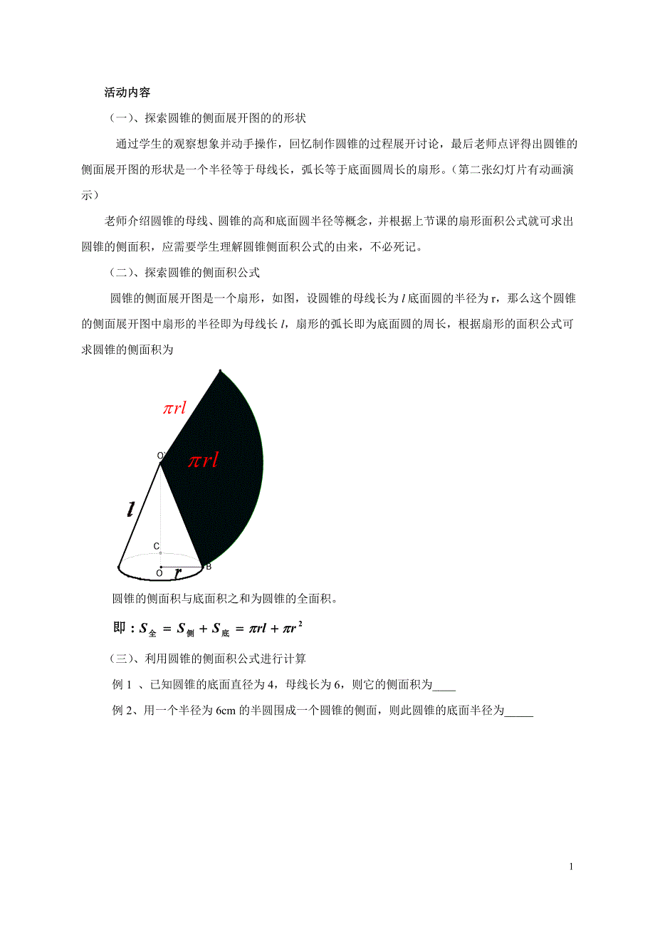 圆锥的侧面积(1)_第2页