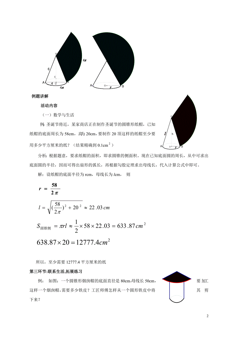 圆锥的侧面积(1)_第3页