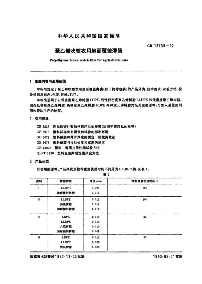 聚乙烯吹塑农用地面覆盖薄膜