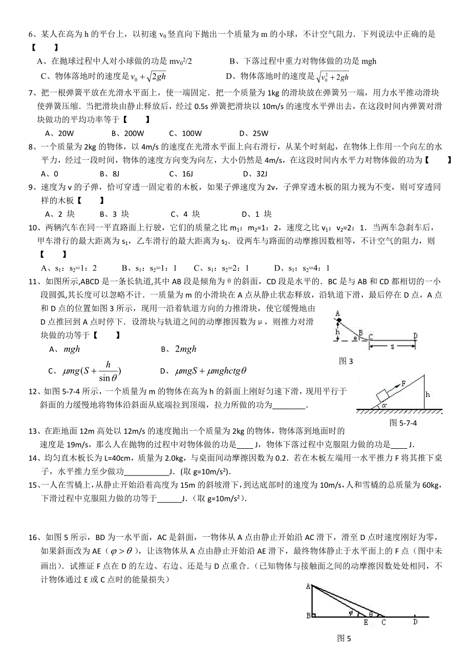 必修二第七章  第7节动能和动能定理(李其余)_第4页