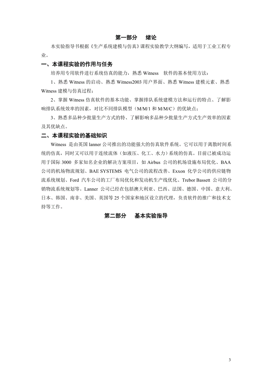 《生产系统建模与仿真》课程实验李金文_第3页