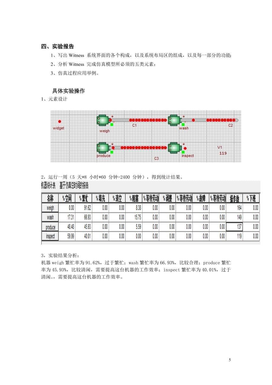 《生产系统建模与仿真》课程实验李金文_第5页