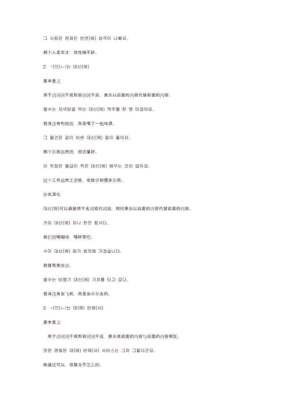 韩语topik高级语法_第5页