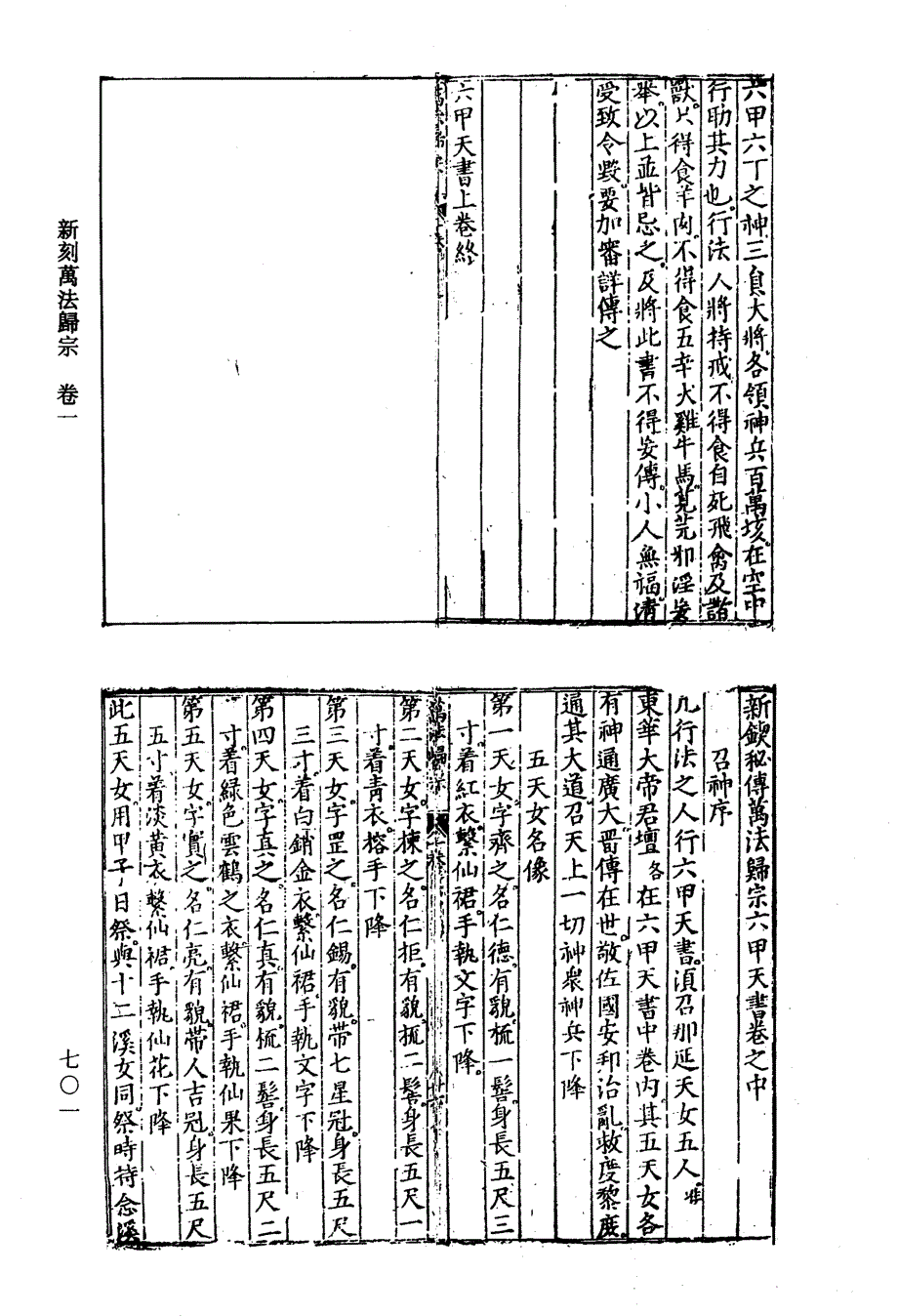 《万法归宗》第2卷(清晰无水印)_第1页