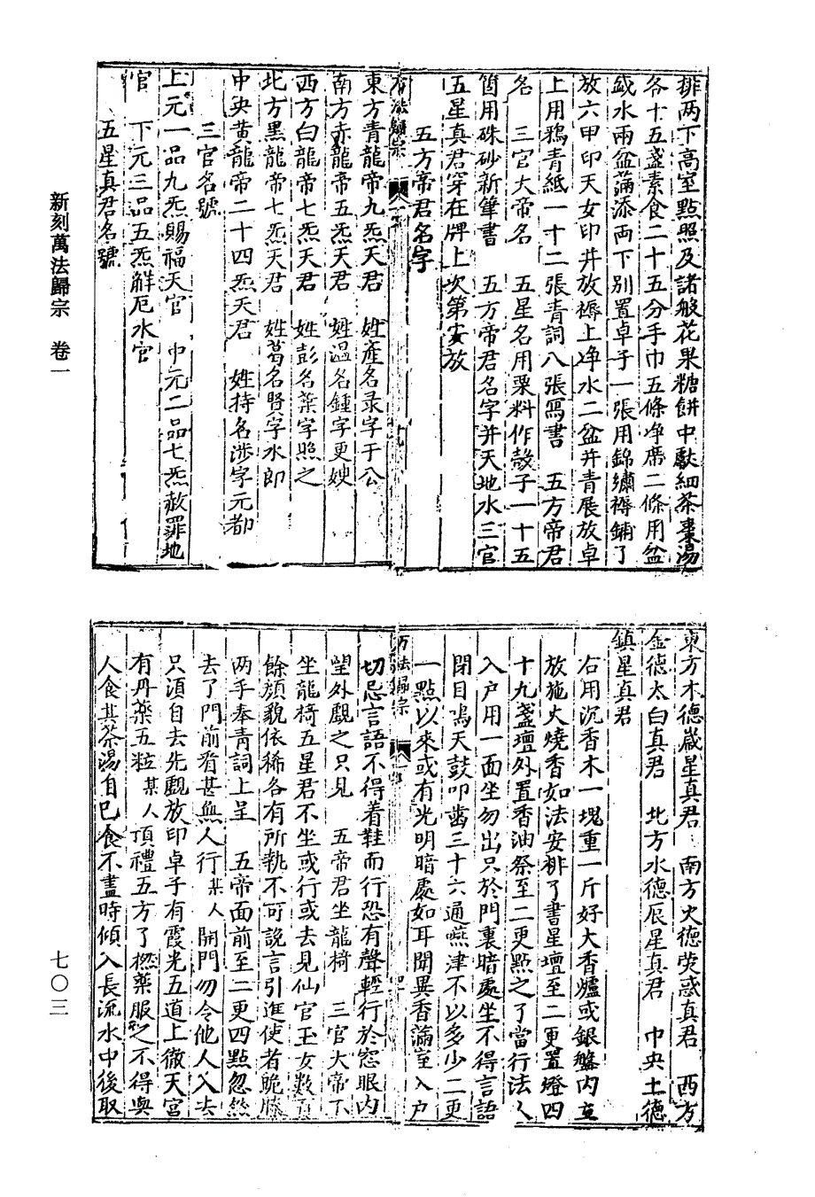 《万法归宗》第2卷(清晰无水印)_第4页