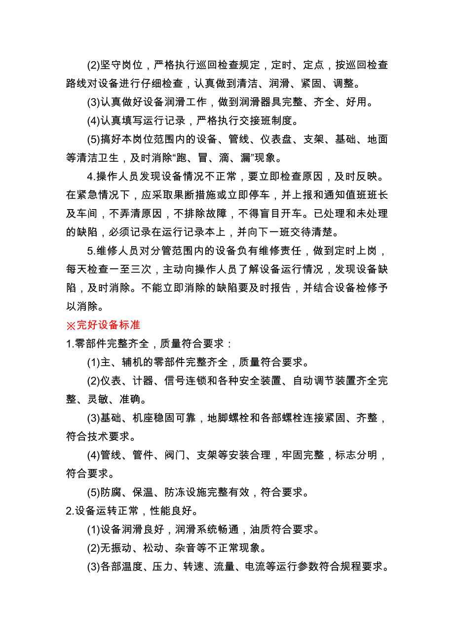 设备维护保养管理标准_总结_第2页