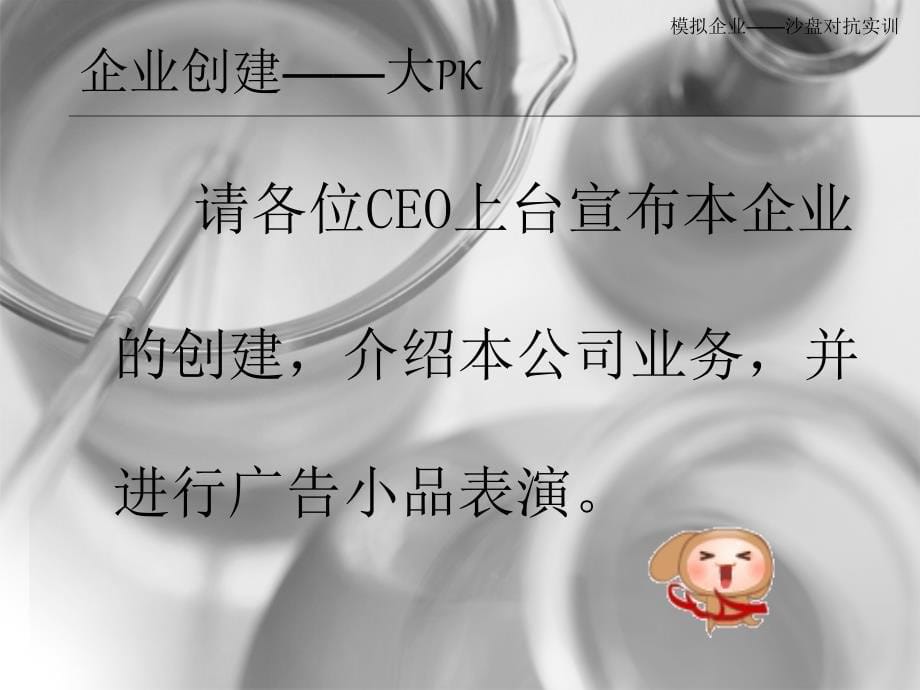 沙盘模拟经营-启蒙课-企业创建_第5页