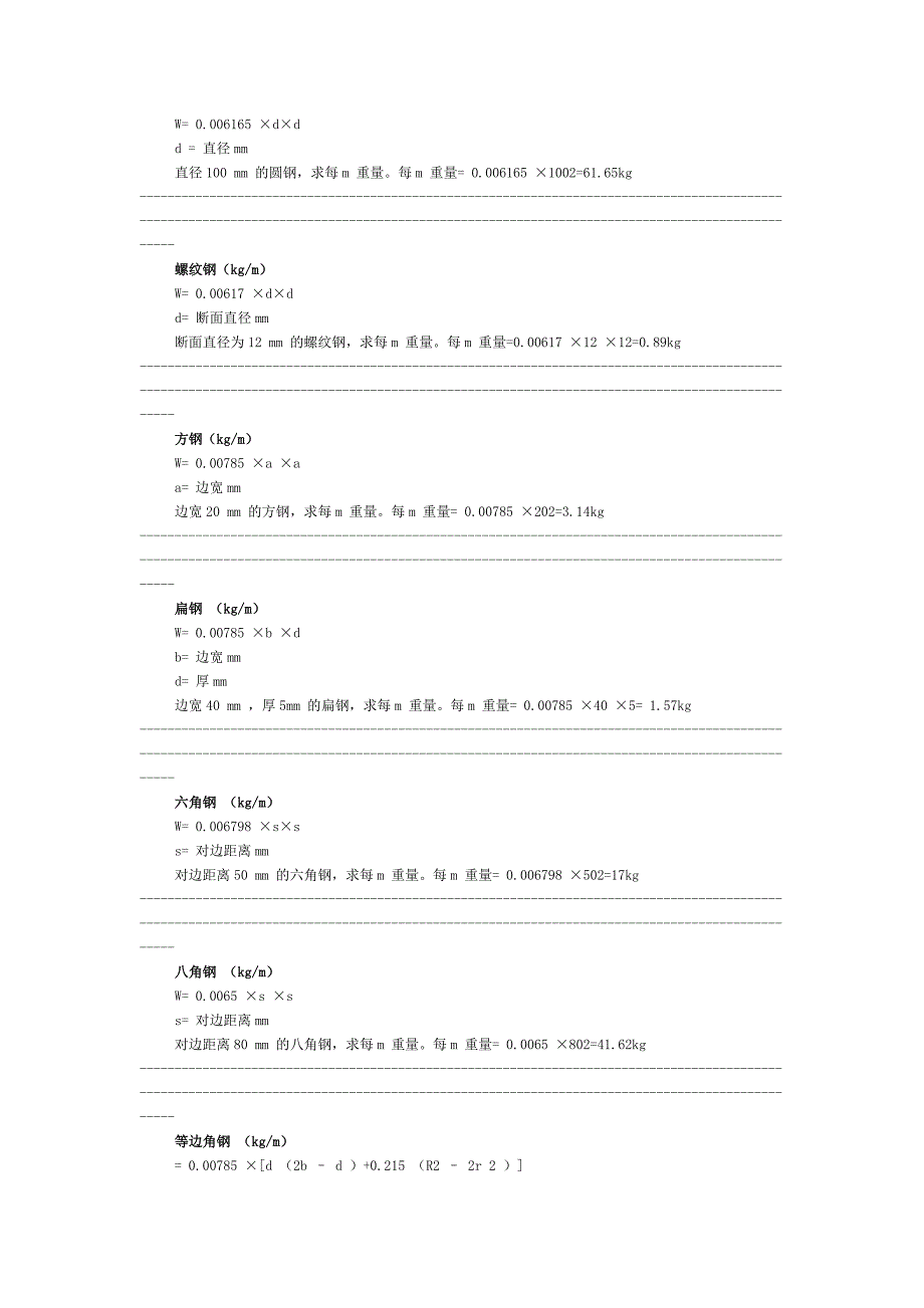 钢材的计算方法_第3页