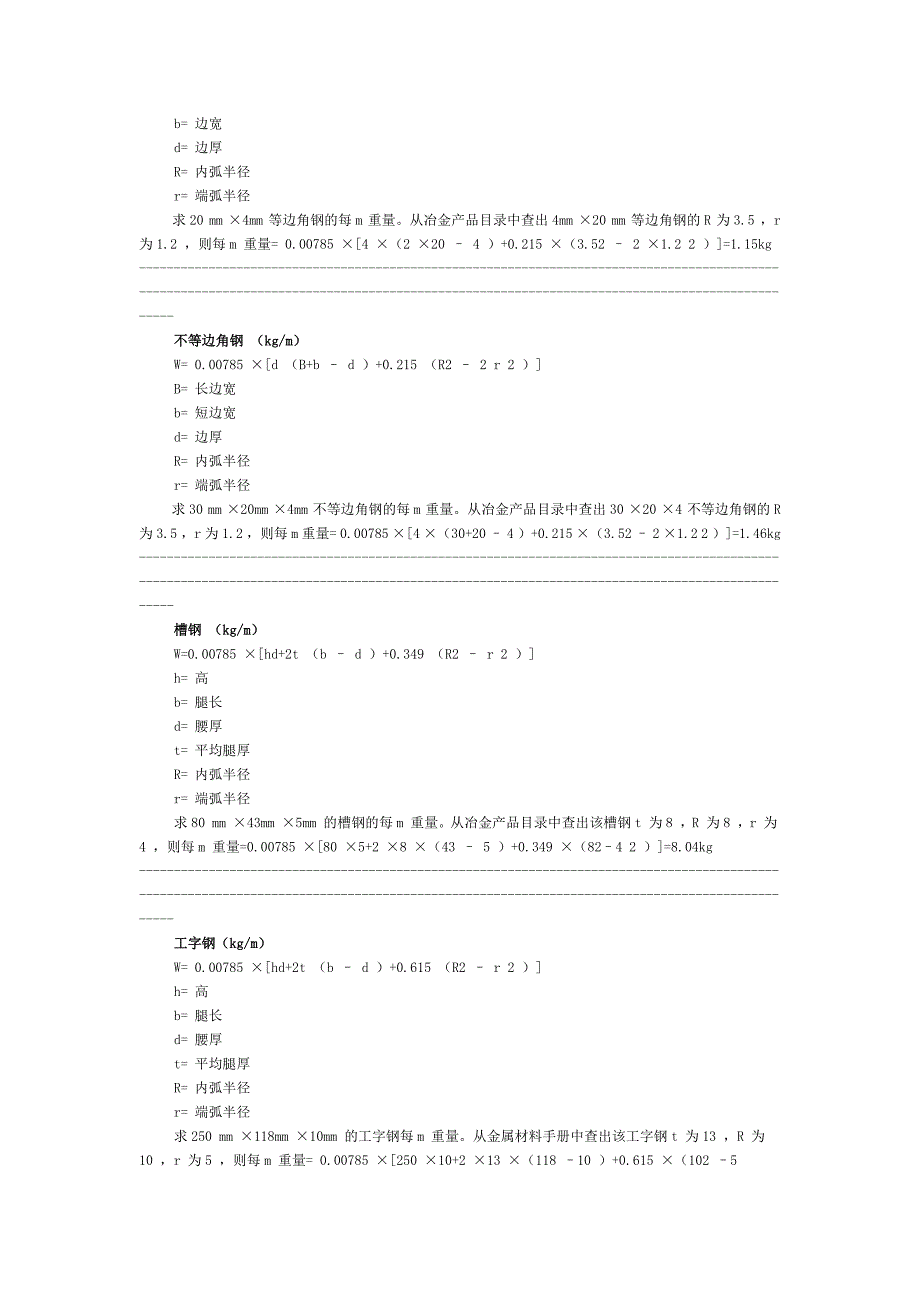 钢材的计算方法_第4页