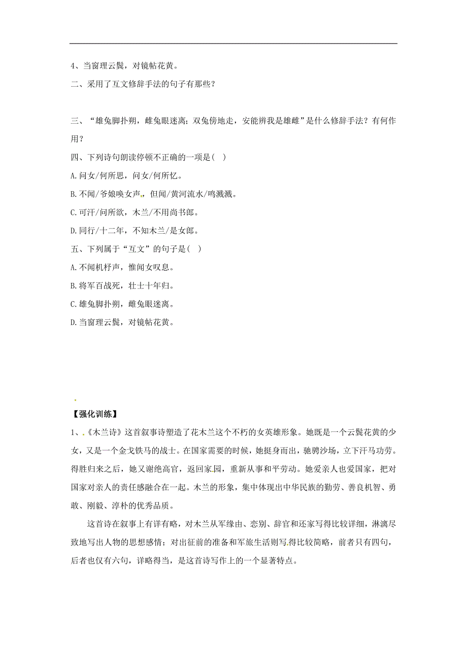 （新人教版）2016年春季版辽宁省灯塔市七年级语文下册第二单元8木兰诗（第1课时）导学案_第3页