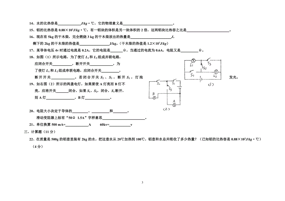 沪科版初三物理上期半期考试卷_第3页