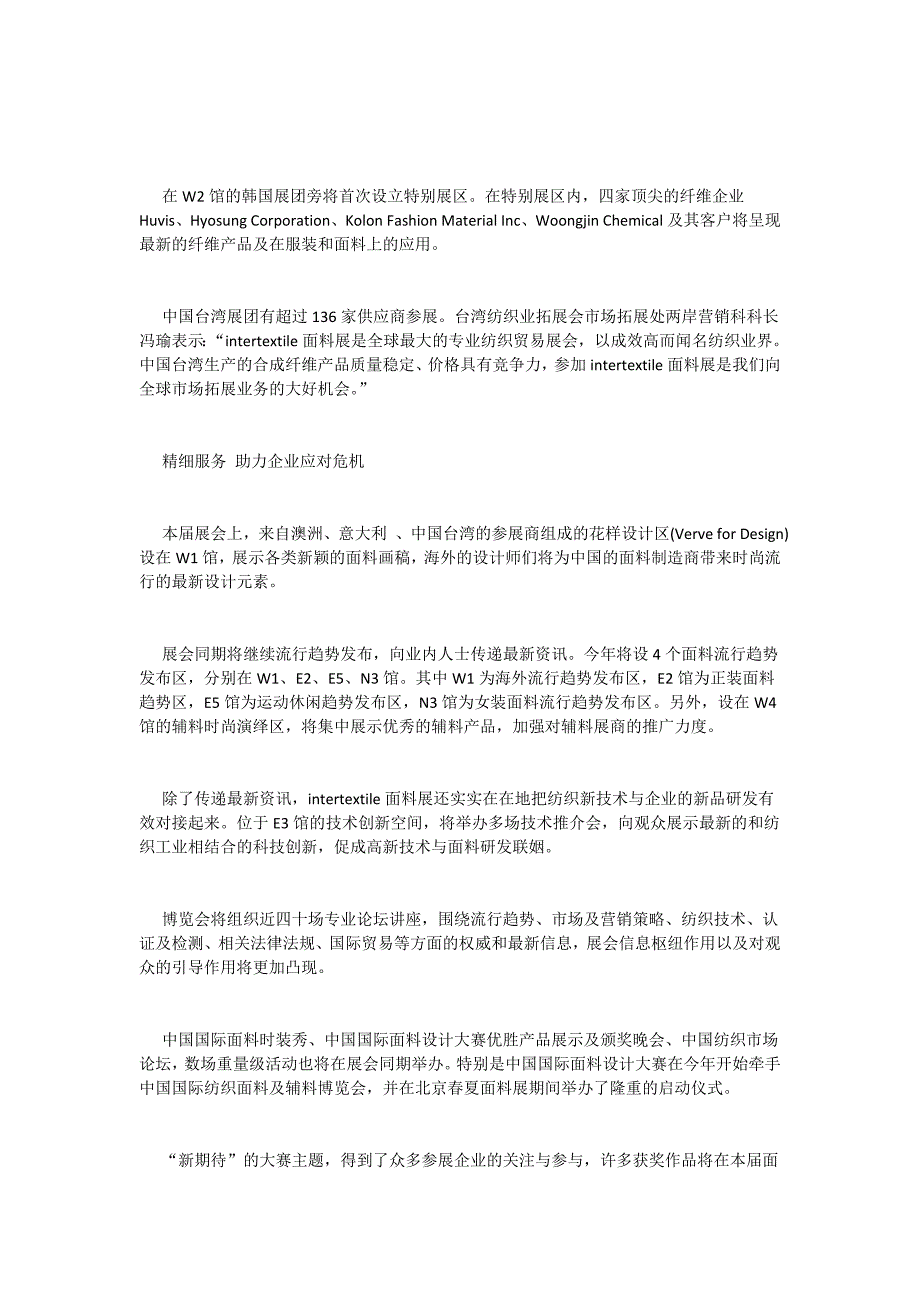 站在行业最前方 “织”出未来希望_第3页