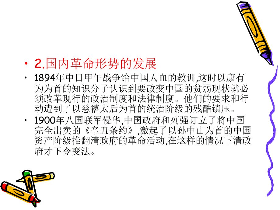 中国传统法律文化课件 7近代转型_第4页