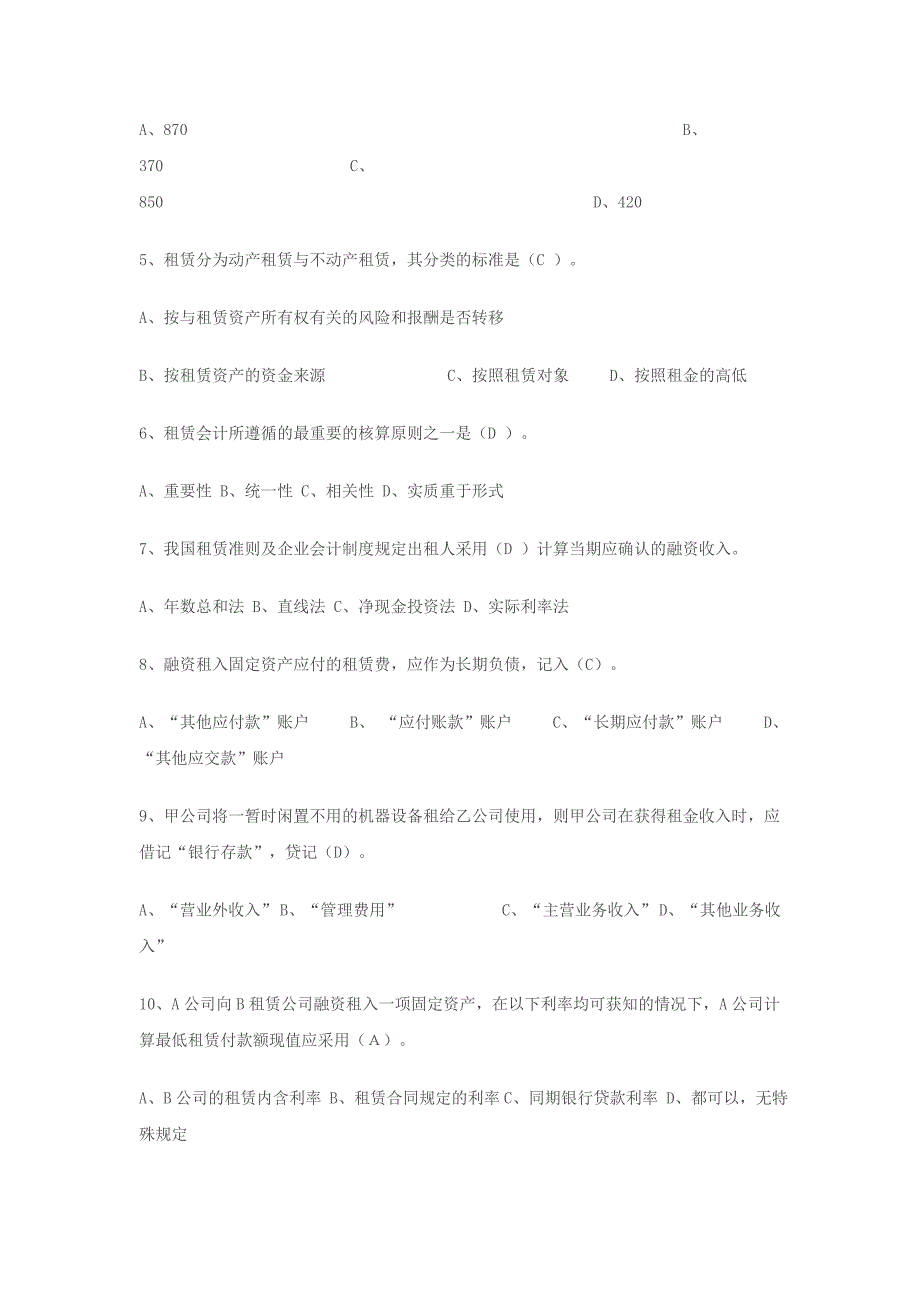 安庆电大高级财务会计形成性考核作业4答案_第2页