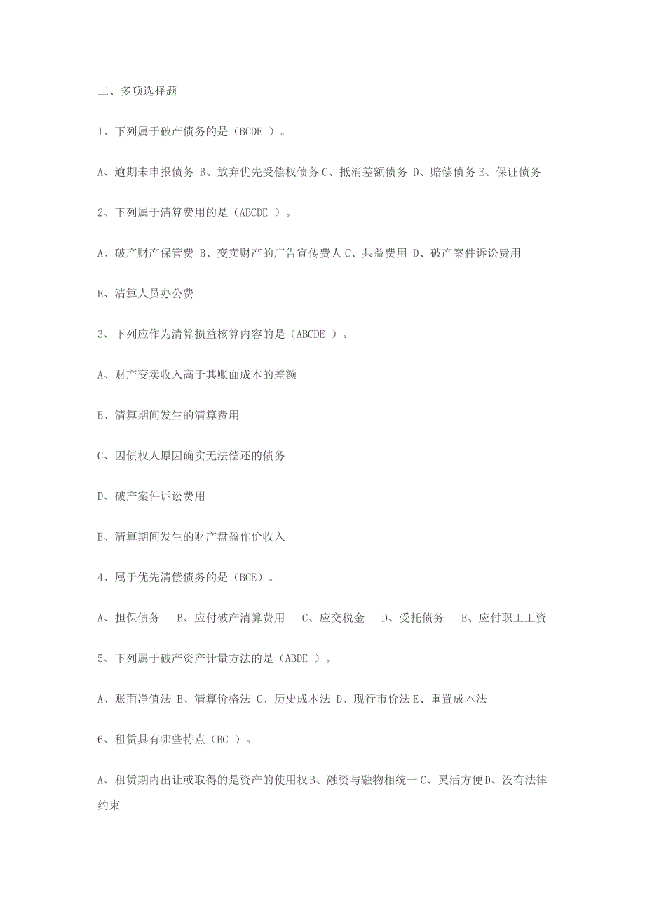 安庆电大高级财务会计形成性考核作业4答案_第3页