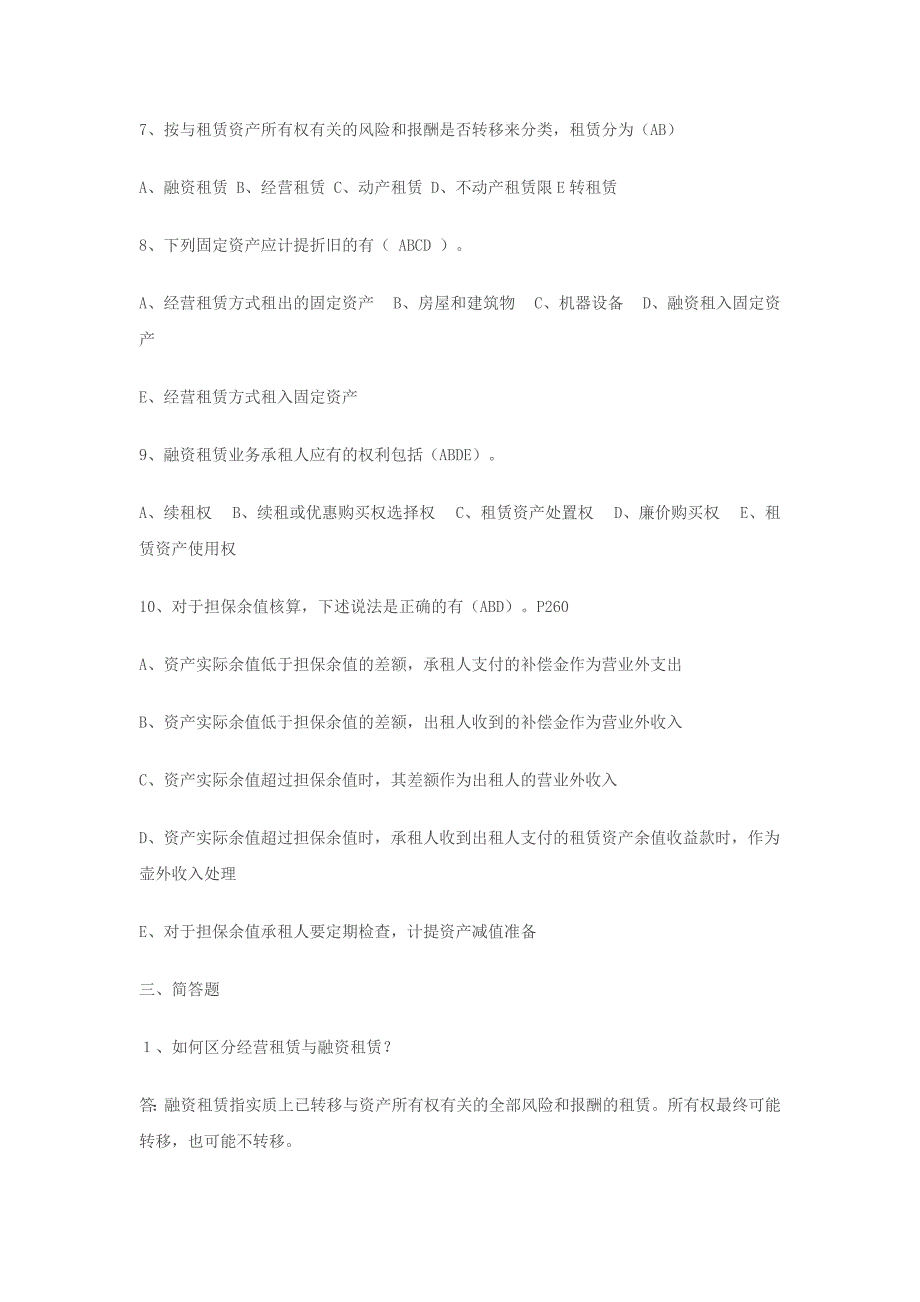 安庆电大高级财务会计形成性考核作业4答案_第4页