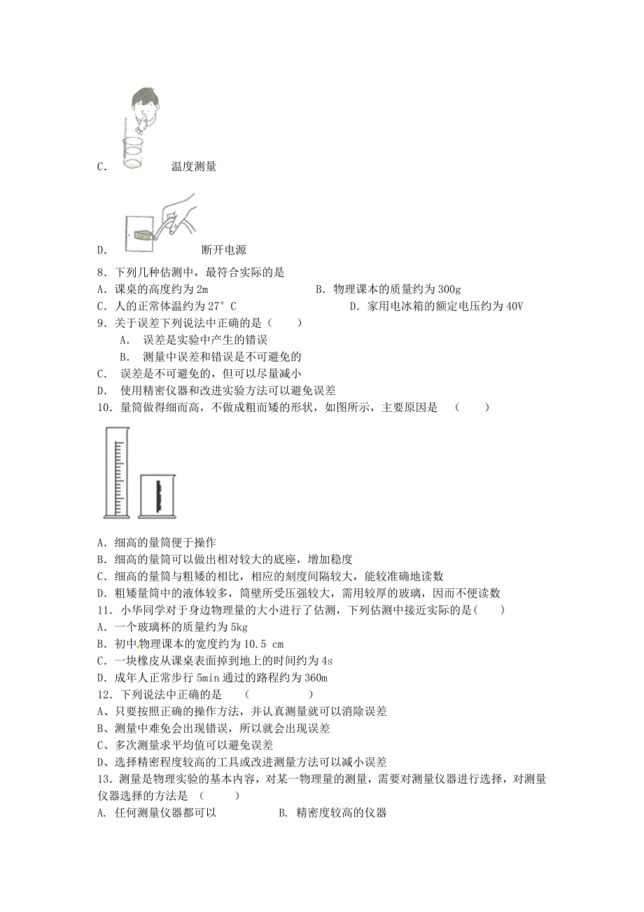 2014届中考物理考点跟进专题复习训练：《测量的初步知识》(含详细解析)_第2页