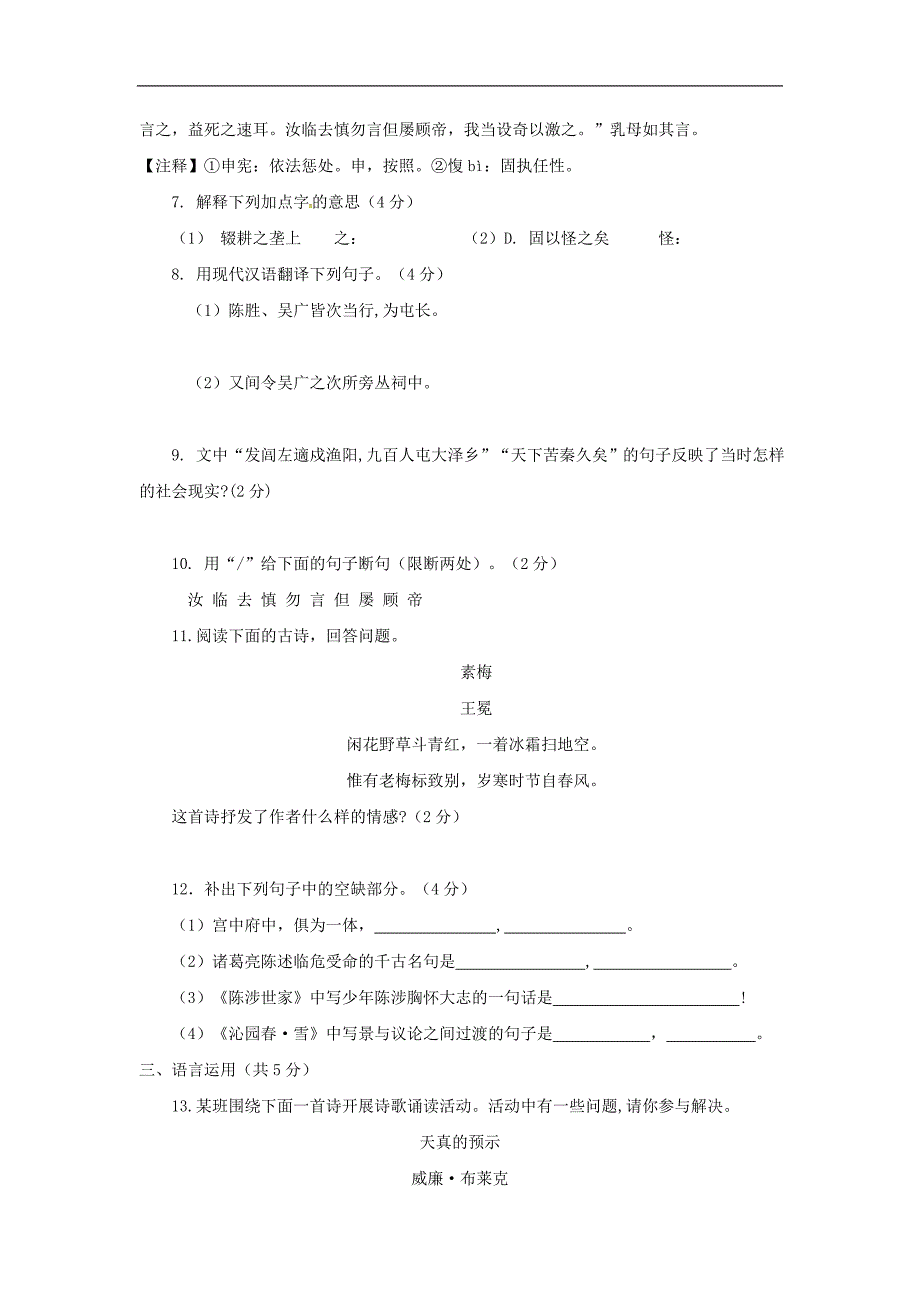 山东省济宁市微山县2017_2018学年八年级语文上学期期中试题（扫 描 版）新人教版_第3页