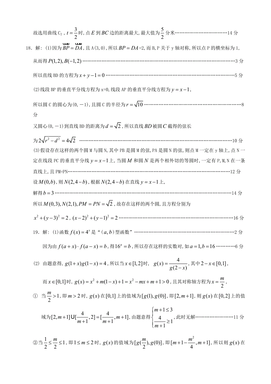 盐城市2012高三年级第一次调研考试数学参考答案_第2页