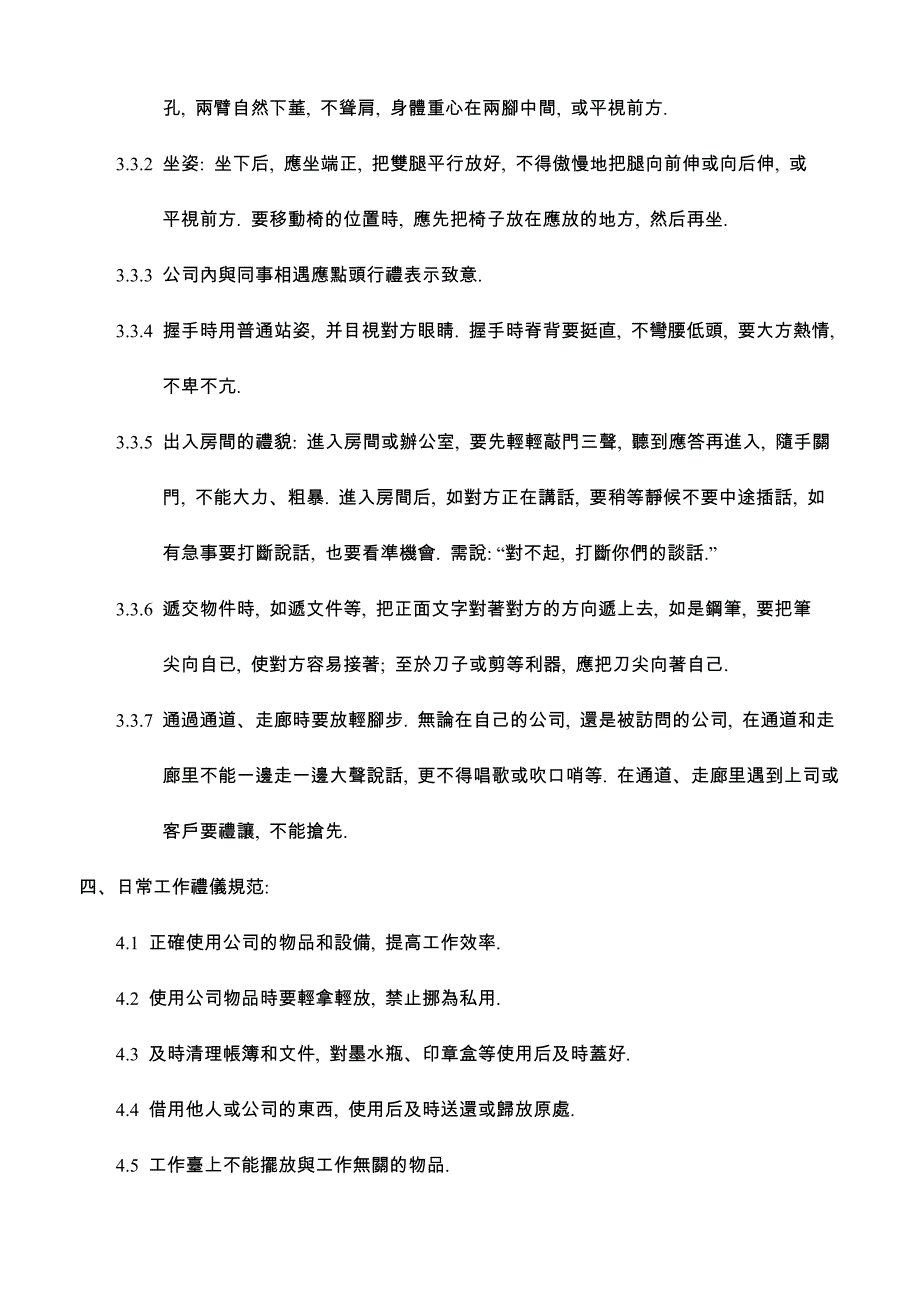 员工礼仪管理规章_第2页