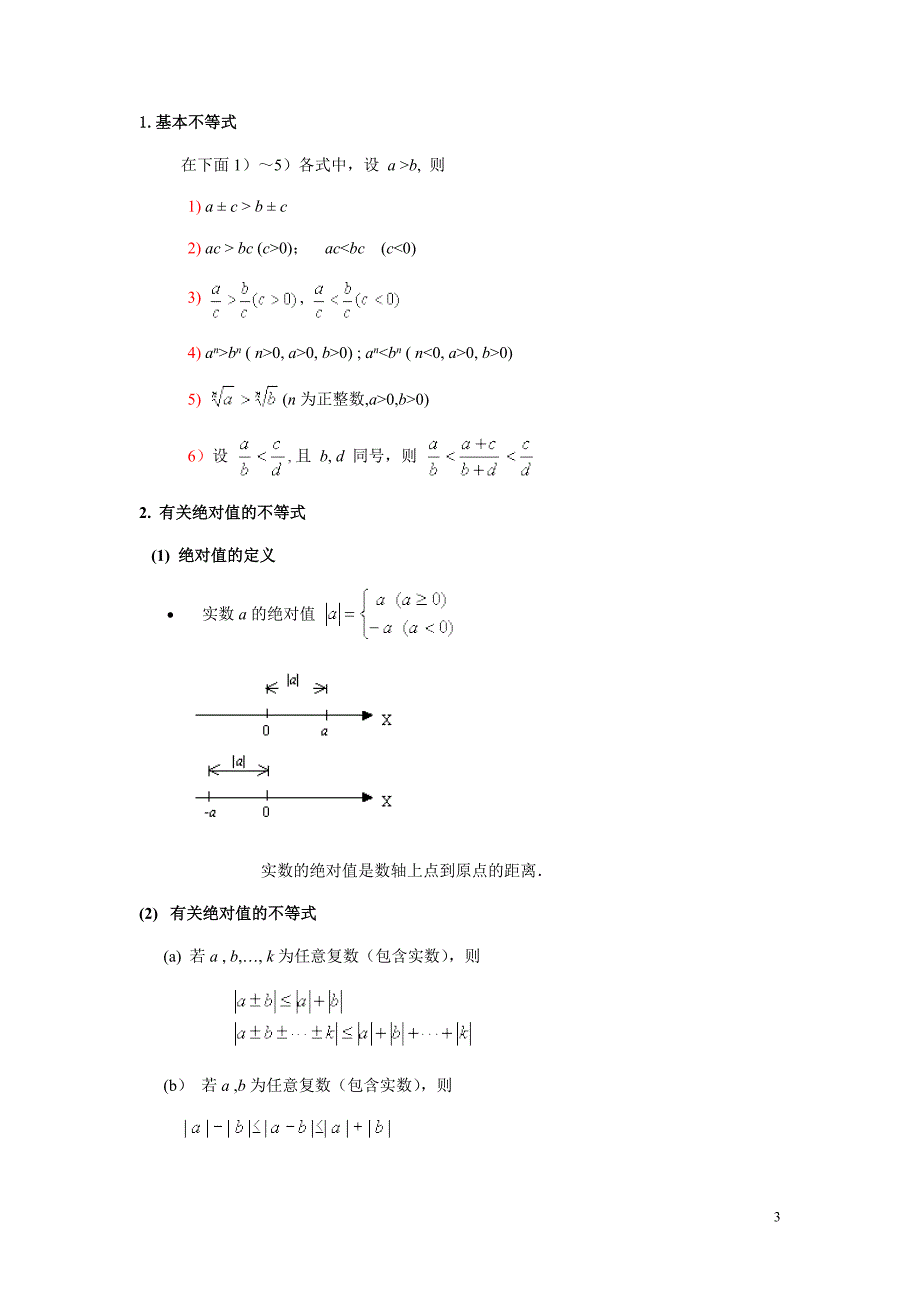 初等数学常用公式_第3页