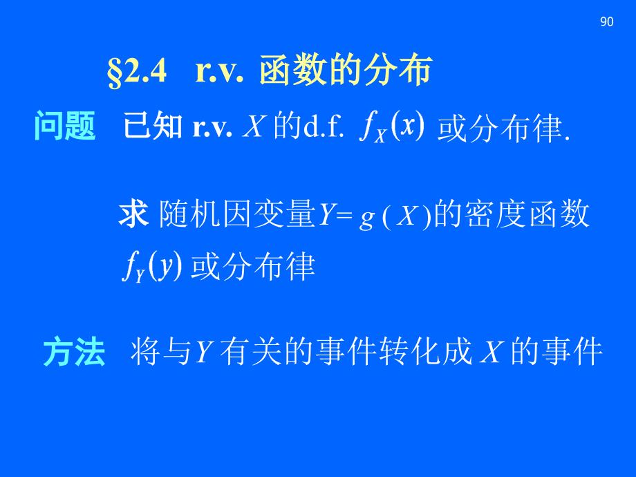 概率论2.4节_第1页