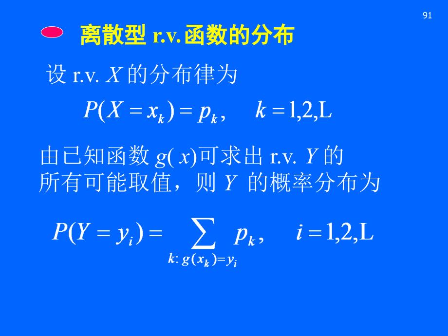 概率论2.4节_第2页