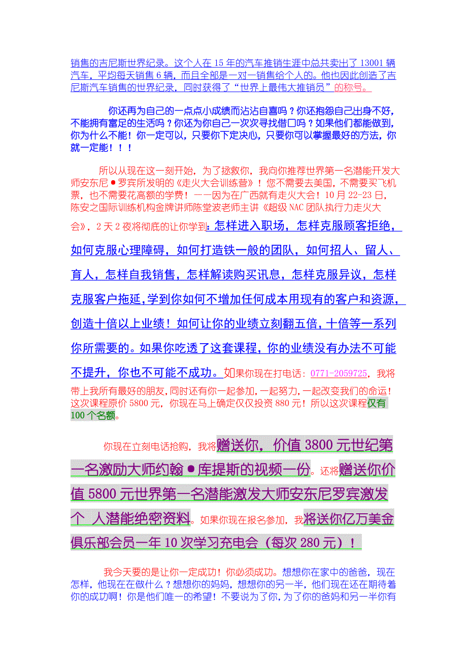 走火大会网络行销_第2页