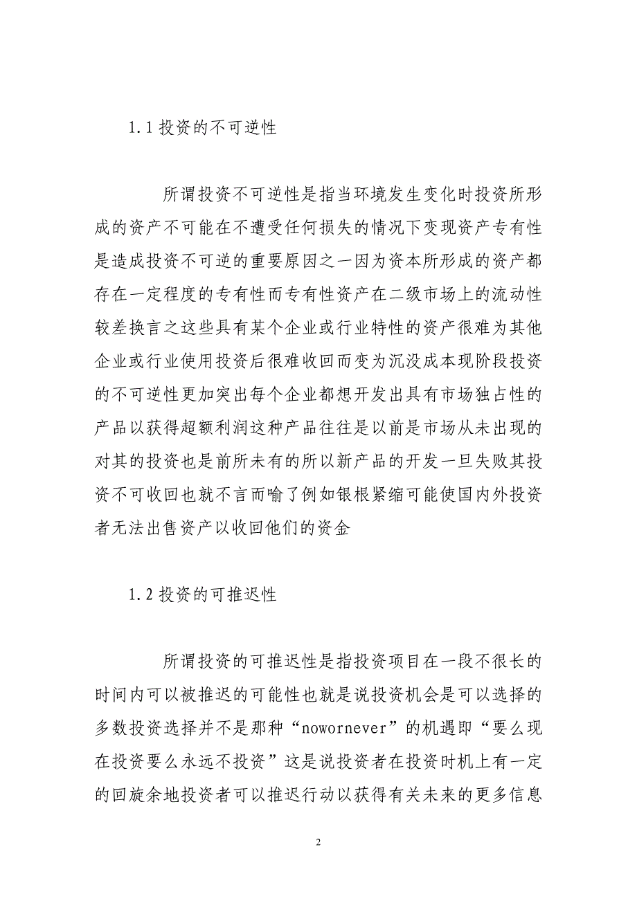 基于期权理论的资本投资决策分析_第2页