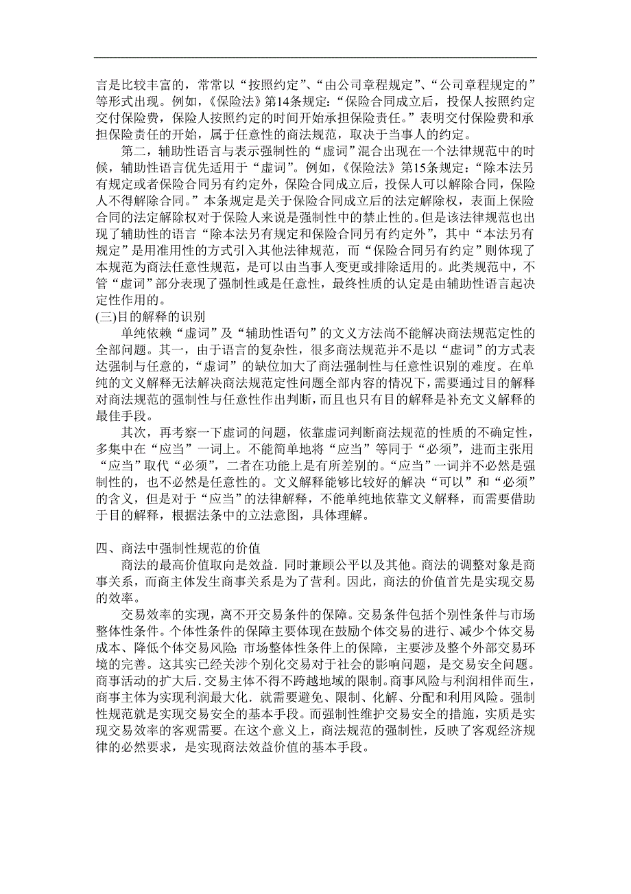 强制性规范及其在商法上的识别_第3页