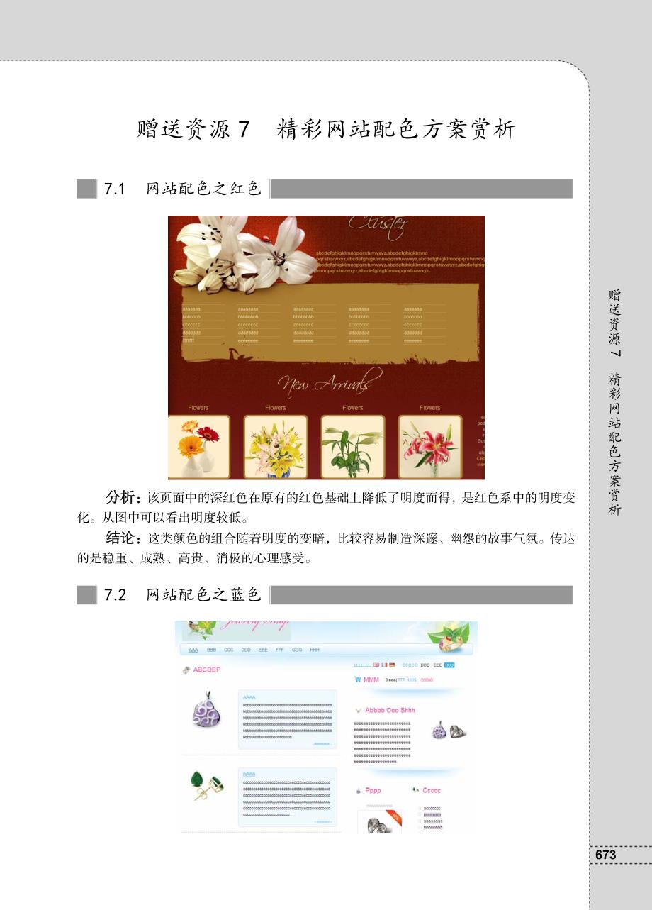 精彩网站配色方案赏析_第1页