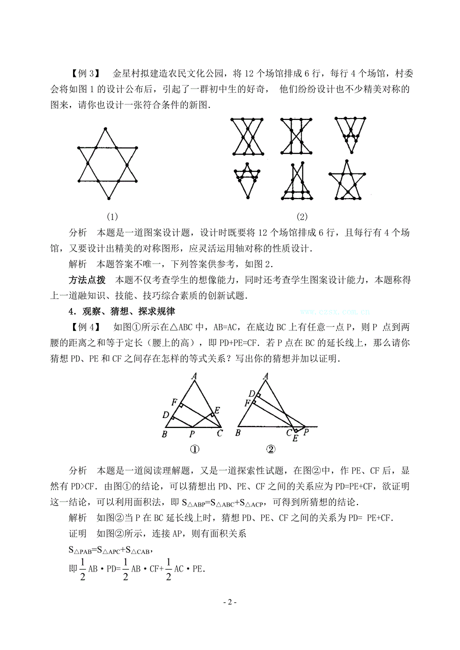 轴对称全章复习与测试_第2页