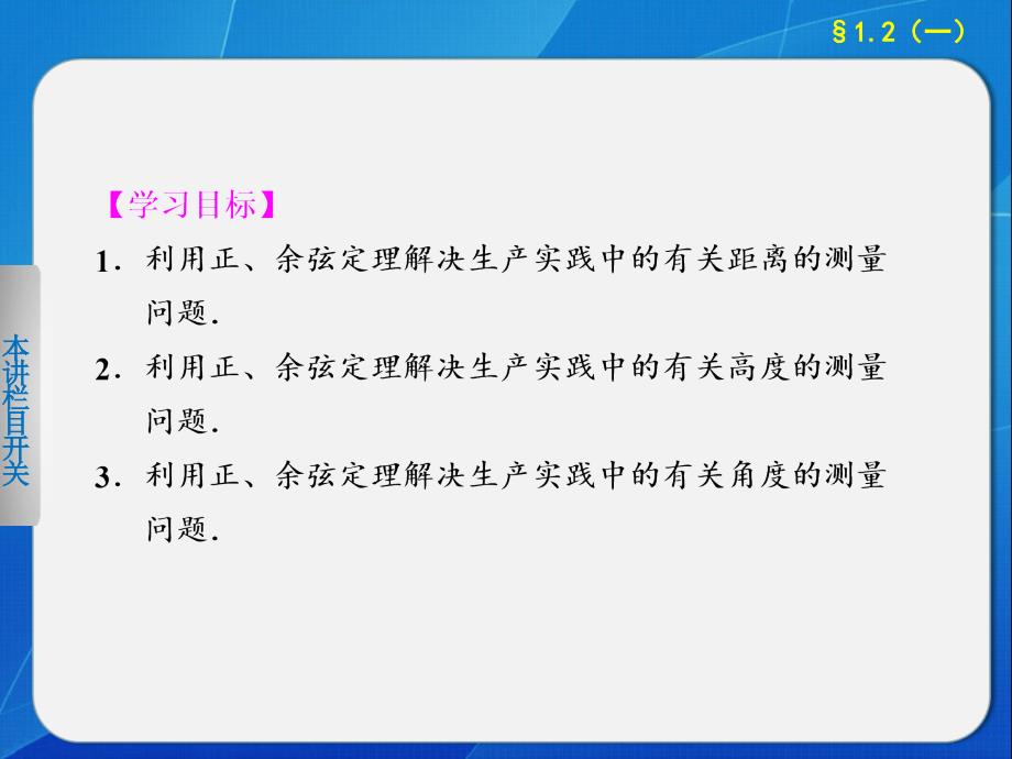 2014人教数学必修五【课件】 1.2应用举例(一)_第2页