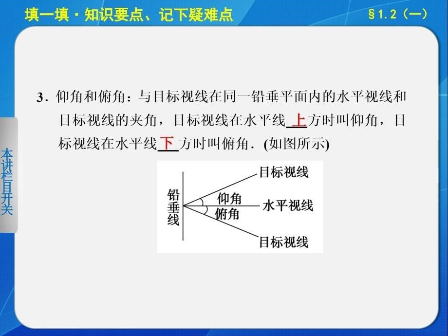 2014人教数学必修五【课件】 1.2应用举例(一)_第5页