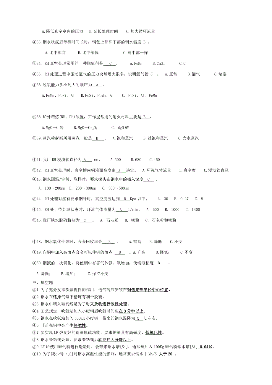 炉外精炼题库_第4页