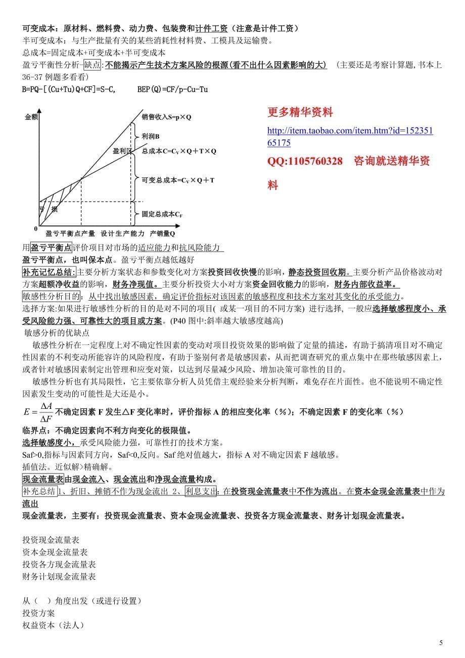 备考2013年一建梅世强工程经济总结增强版_第5页