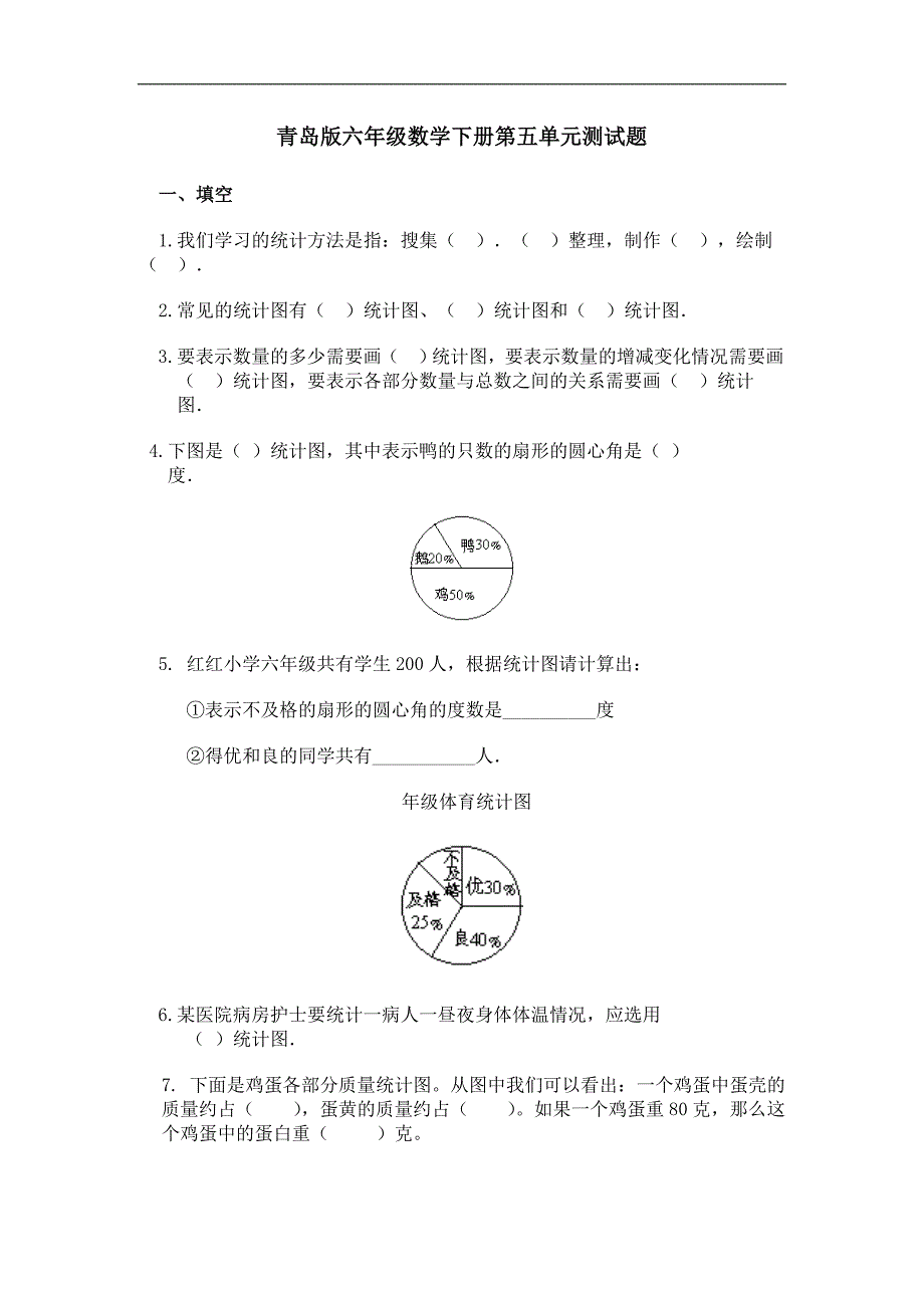 青岛版六年级数学下册第五单元测试题2_第1页