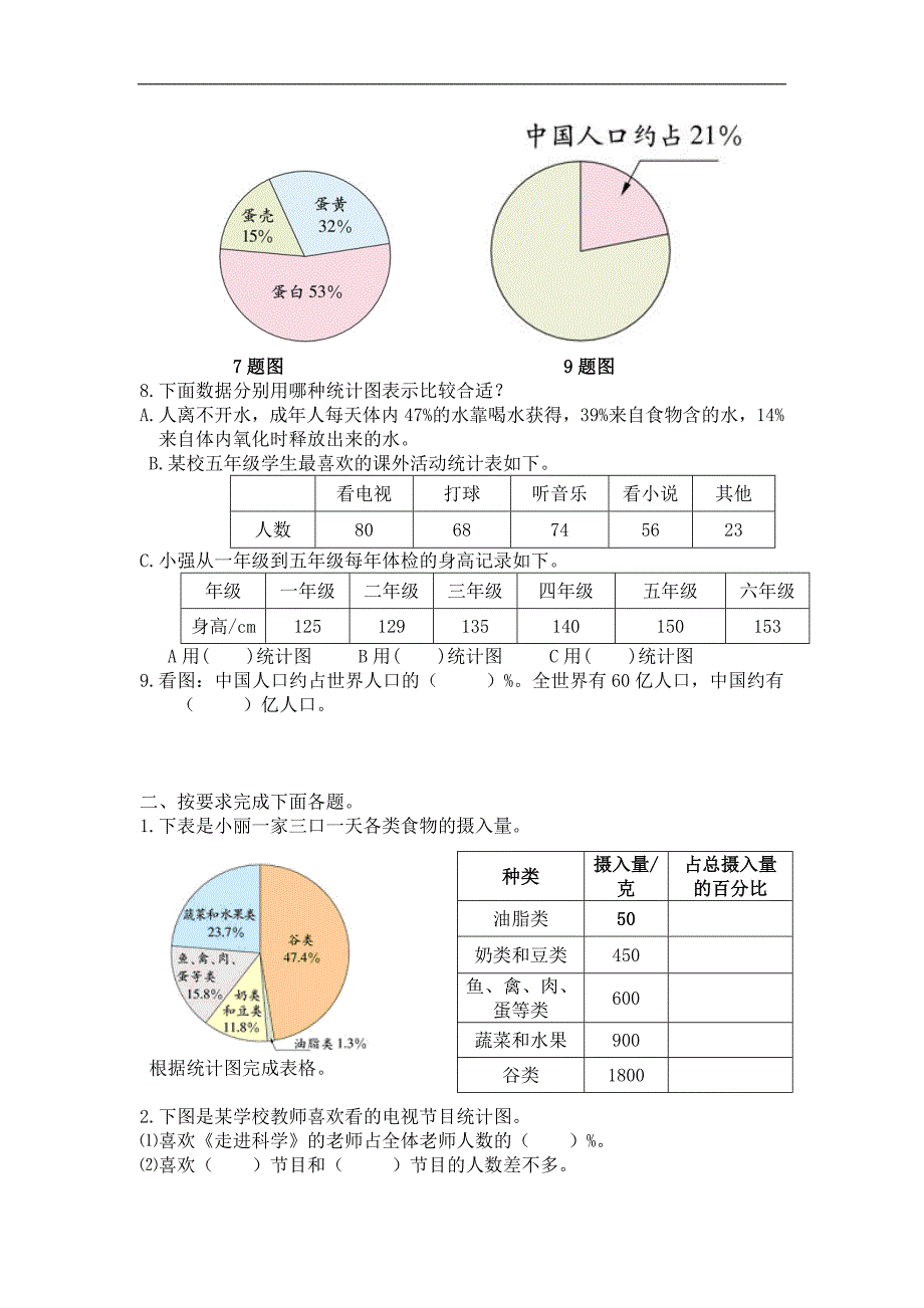 青岛版六年级数学下册第五单元测试题2_第2页