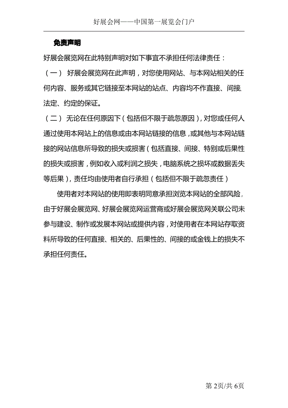 2012年天津展会信息大全_第2页
