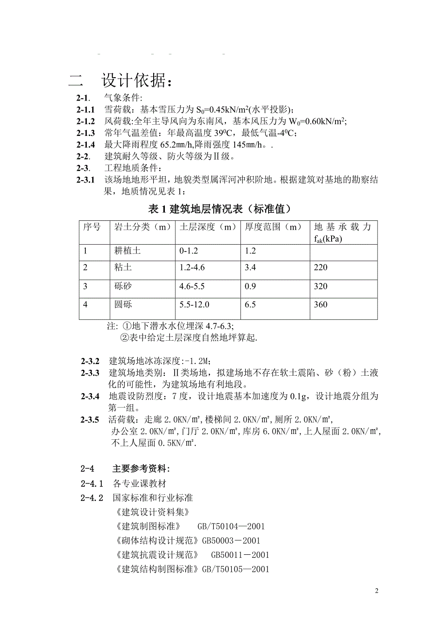 框架结构设计计算书、巨详细的步骤_第2页