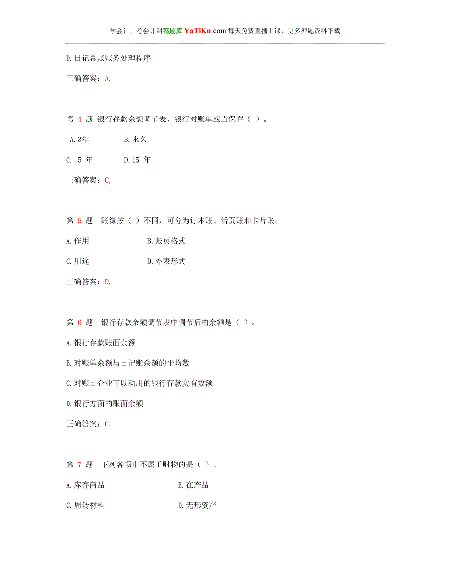 2015年会计从业资格考试 《会计基础》常点考试题_第2页