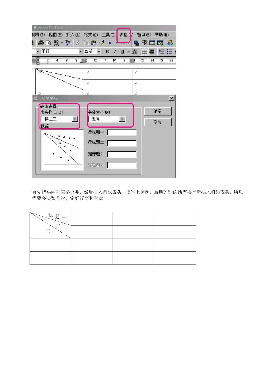 在word里的表格中打上两条斜杠线_第1页