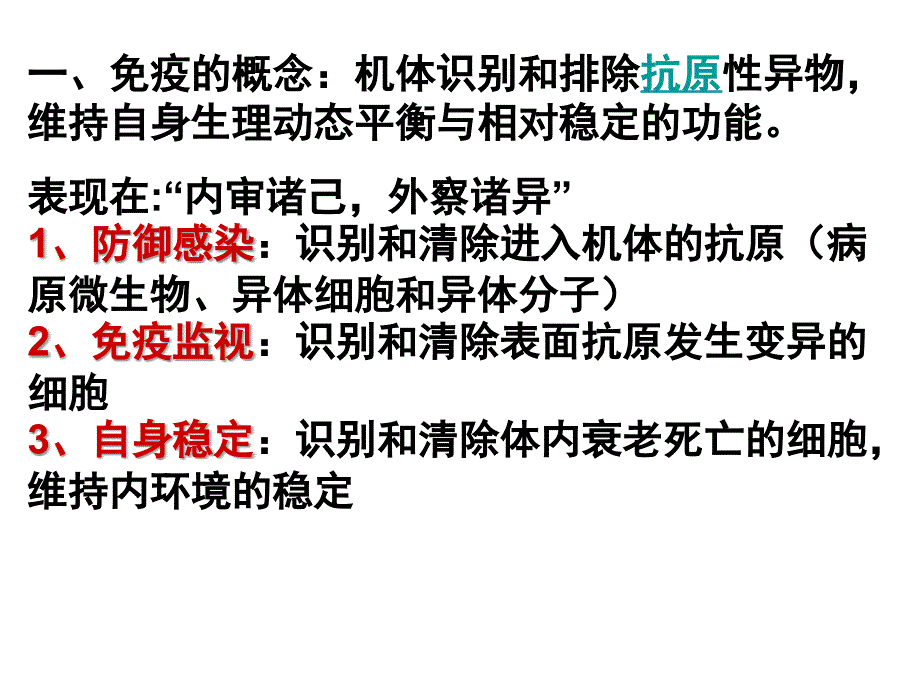 免疫与人体内环境稳态的维持_第3页