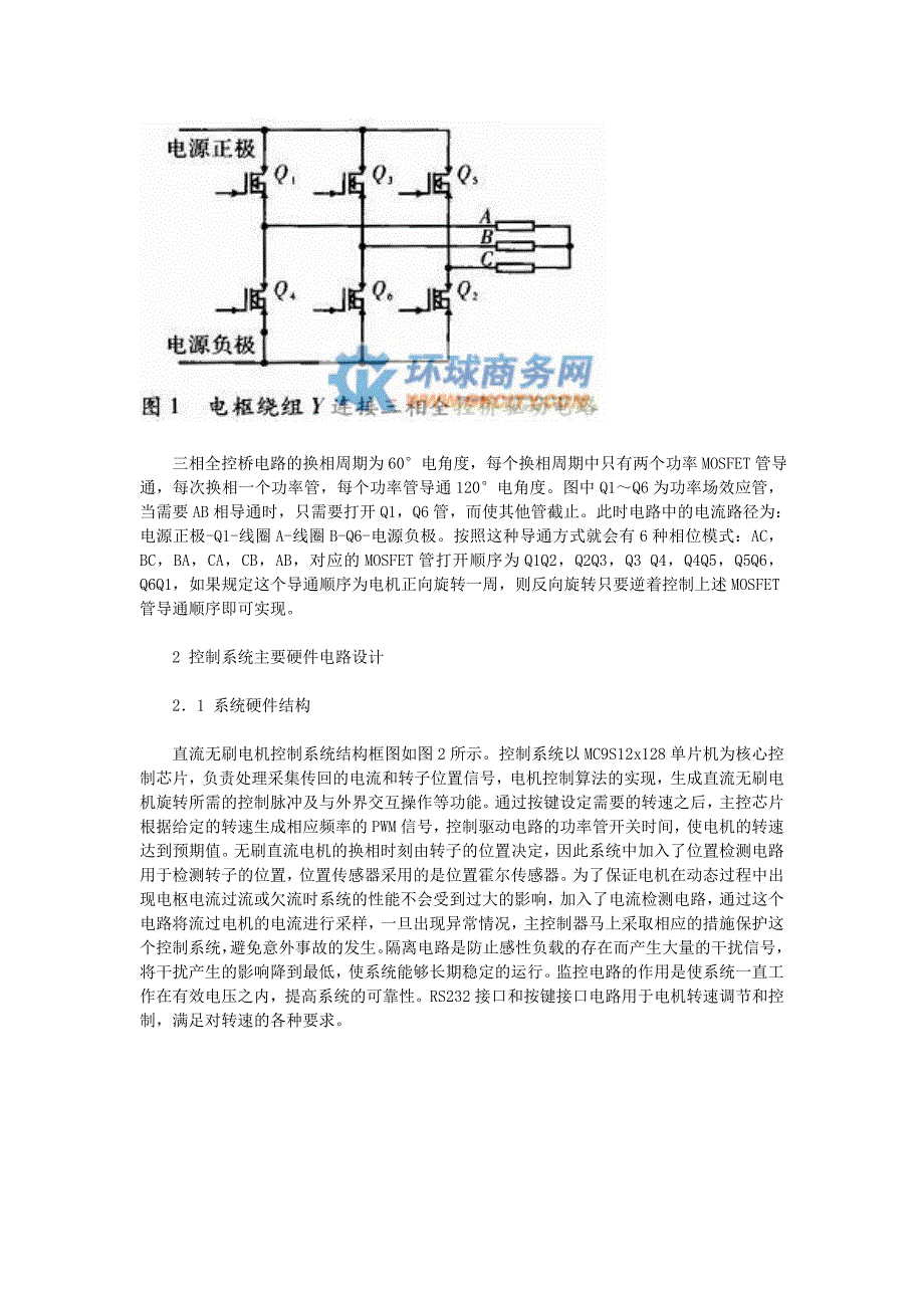 基于mc9s12x128无刷直流电机控制系统设计_第2页
